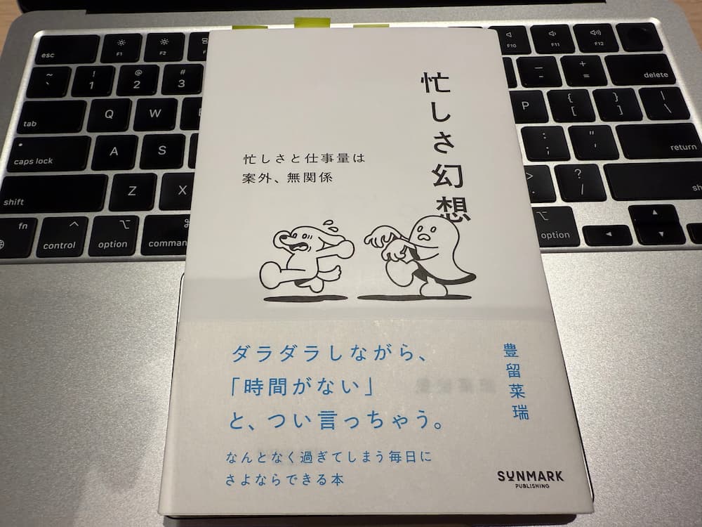 忙しさ幻想