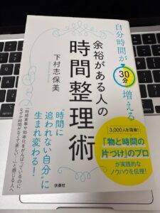 余裕がある人の時間整理術