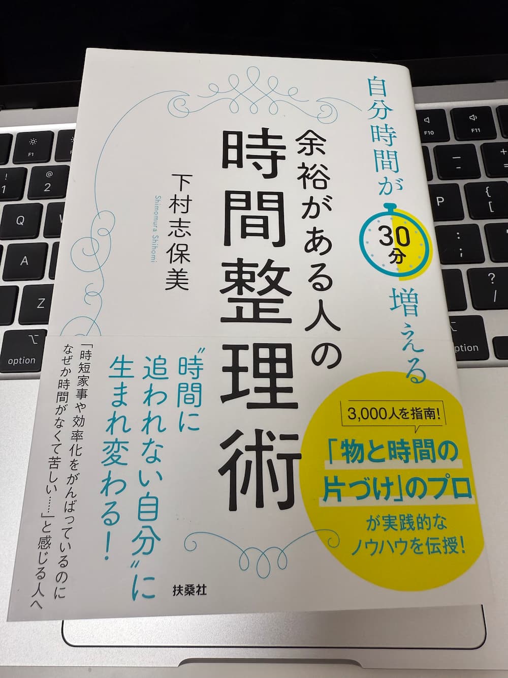 余裕がある人の時間整理術