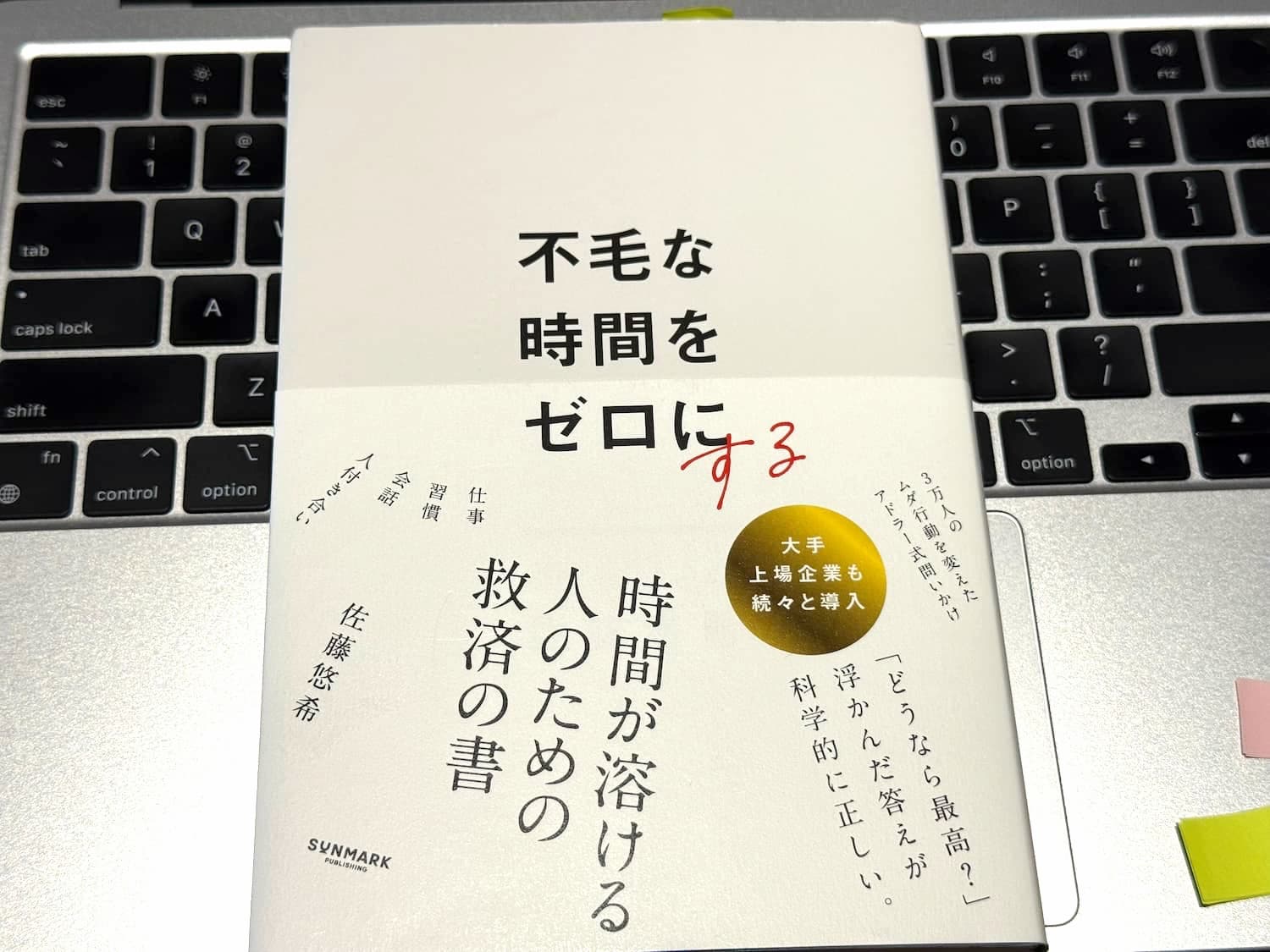 不毛な時間をゼロにする
